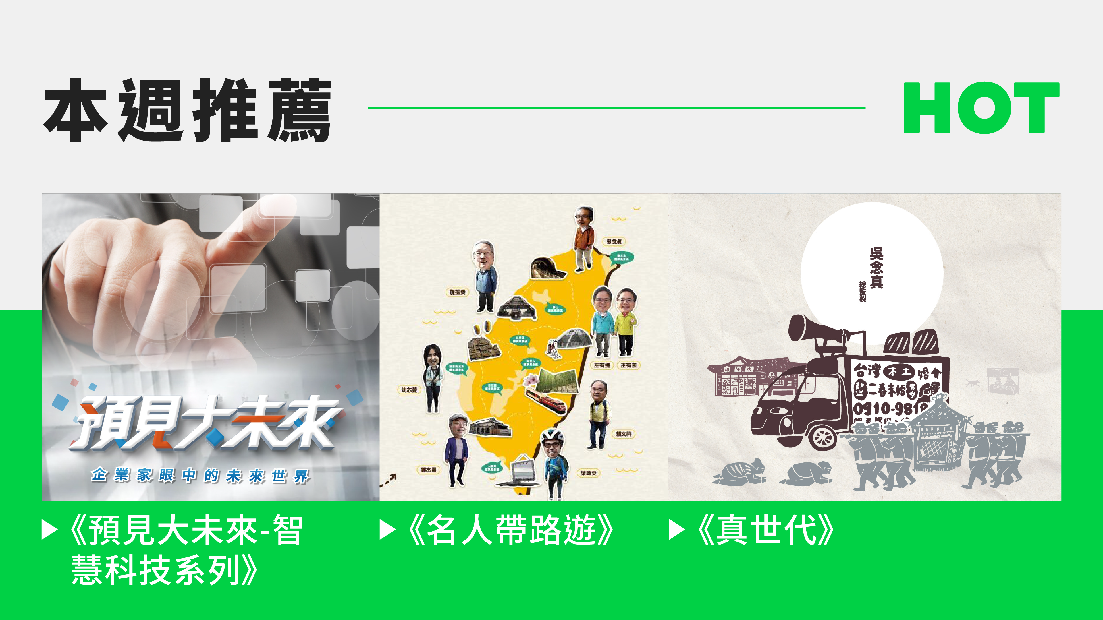 【片單推薦】人文紀實館全新開張!優質內容,更新不間斷💪