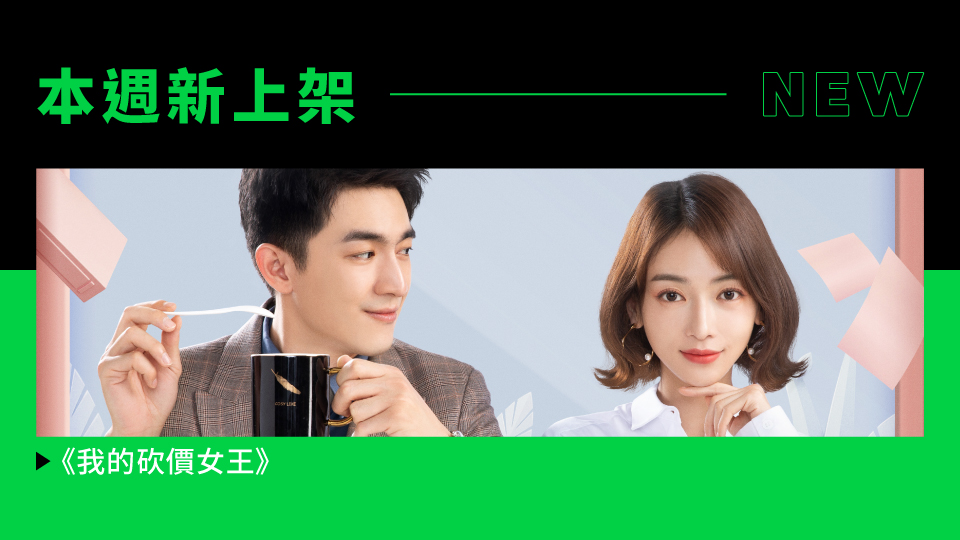 【追劇課表】週週都有好劇看!09/13~09/19 更新✨
